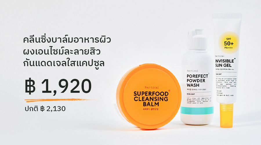 เซตคลีน + เคลียร์ + บล็อก
