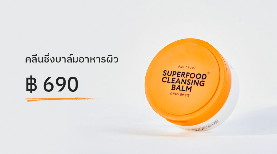 คลีน 1 (คลีนซิ่งบาล์ม)