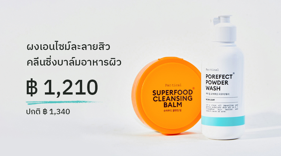 เซตคลีน + เคลียร์
