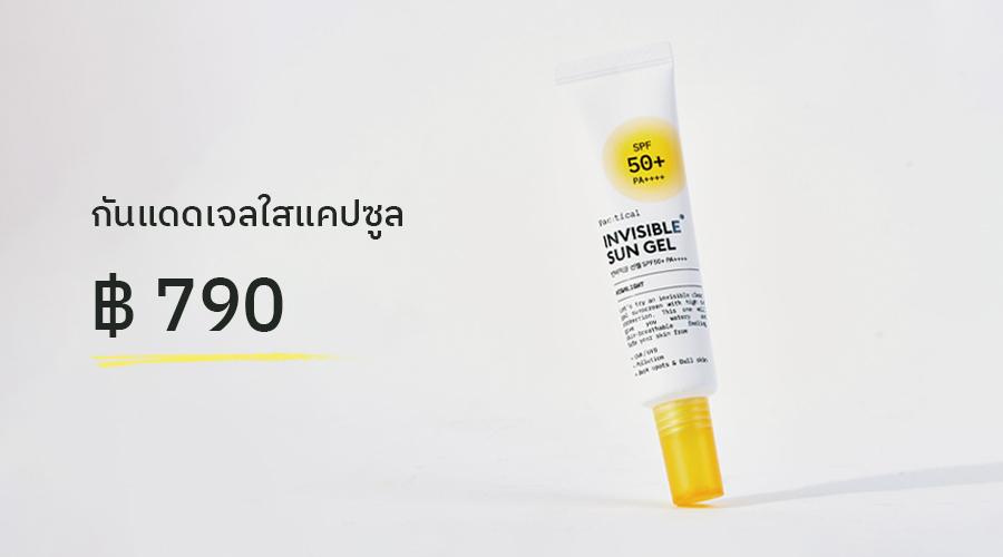 บล็อก 1 (กันแดดเจลใส)